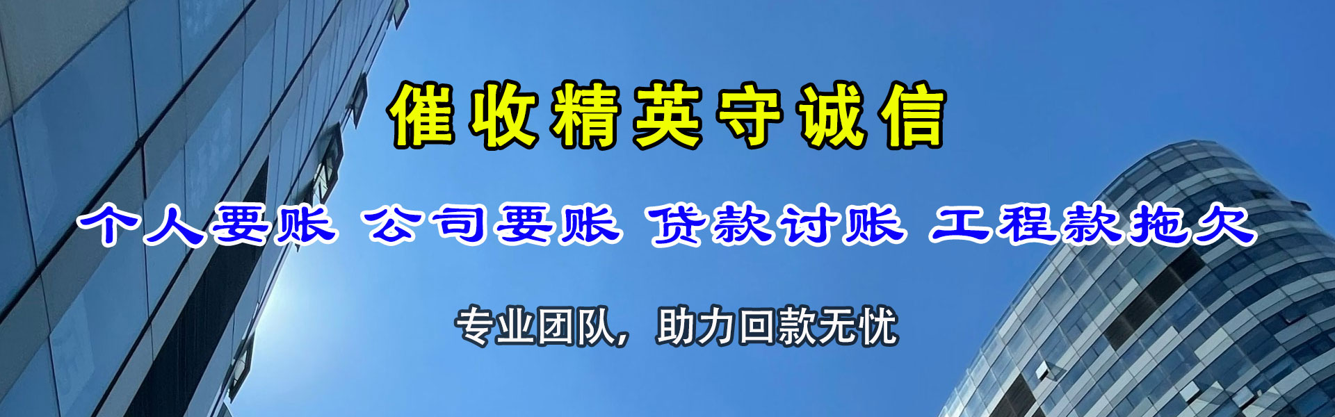 漳平讨账公司
